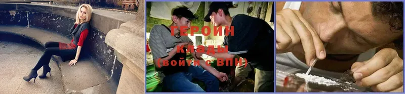 Героин Heroin  где купить   Димитровград 